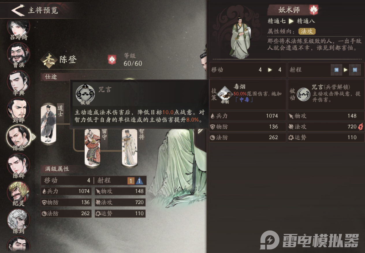 三国望神州陈登怎么样 三国望神州陈登详细介绍图片_3