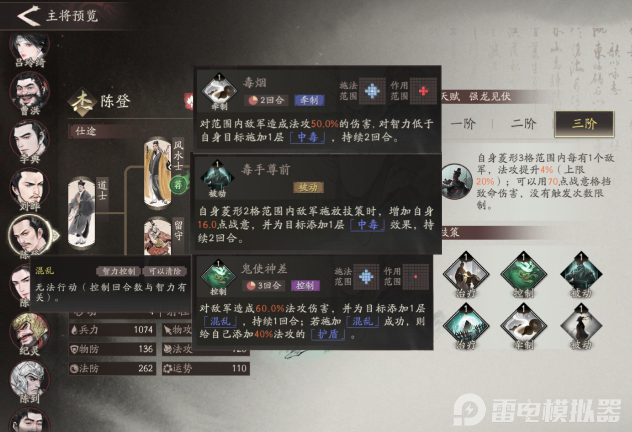 三国望神州陈登怎么样 三国望神州陈登详细介绍图片_5