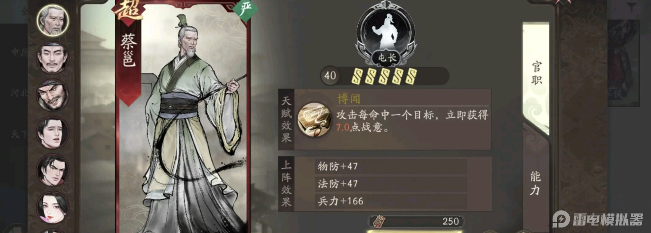 三国望神州陈登怎么样 三国望神州陈登详细介绍图片_6