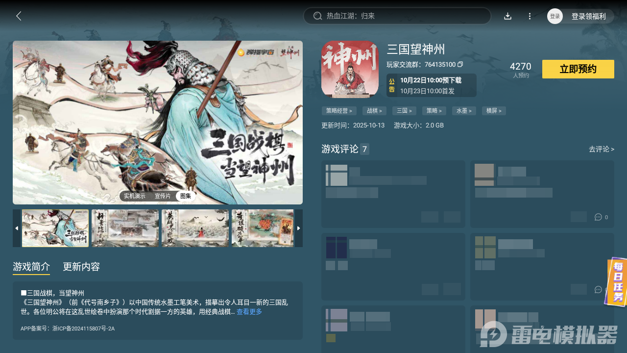 三国望神州陈登怎么样 三国望神州陈登详细介绍图片_9
