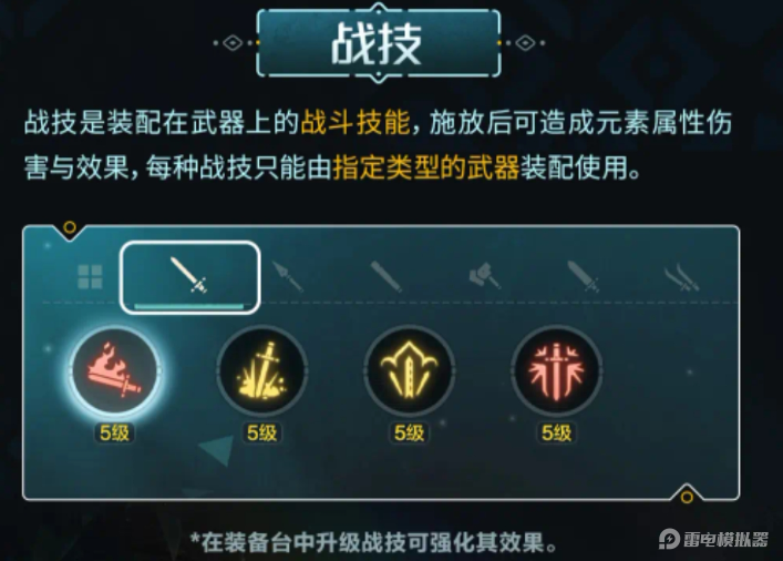 荒野起源武器有哪些 荒野起源裝備搭配指南圖片_3