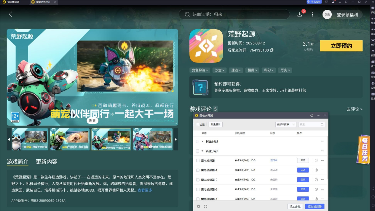 荒野起源武器有哪些 荒野起源裝備搭配指南圖片_6