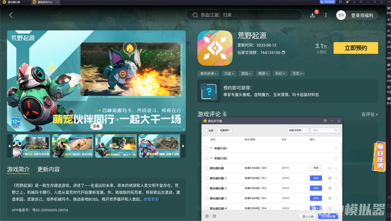 荒野起源武器有哪些 荒野起源裝備搭配指南圖片_6