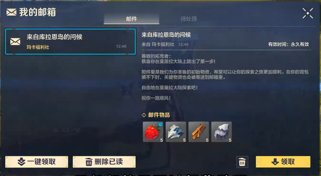 荒野起源物資怎么收集 荒野起源物資收集攻略圖片_1