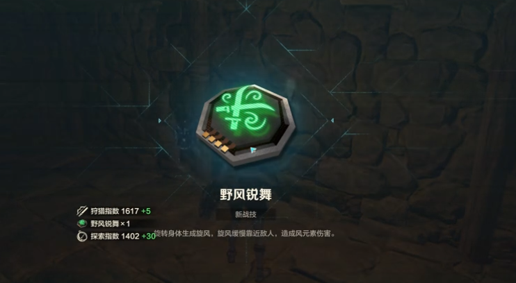 荒野起源隱藏戰(zhàn)技如何獲取 荒野起源隱藏戰(zhàn)技大全圖片_4