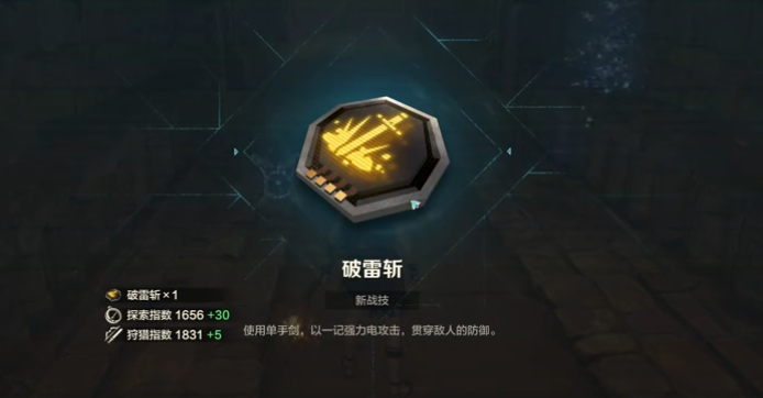 荒野起源隱藏戰(zhàn)技如何獲取 荒野起源隱藏戰(zhàn)技大全圖片_8