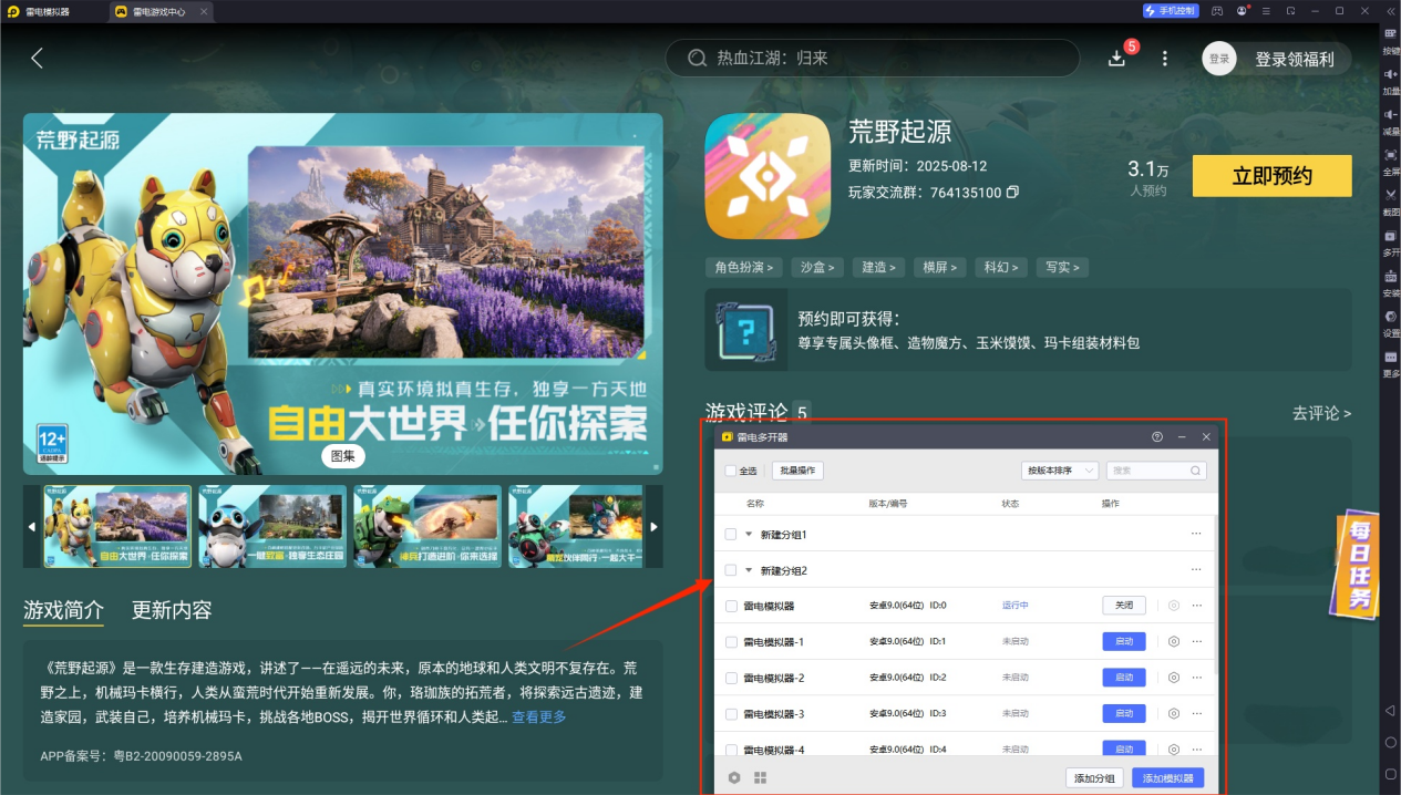 荒野起源有pc端吗 荒野起源在哪玩图片_5