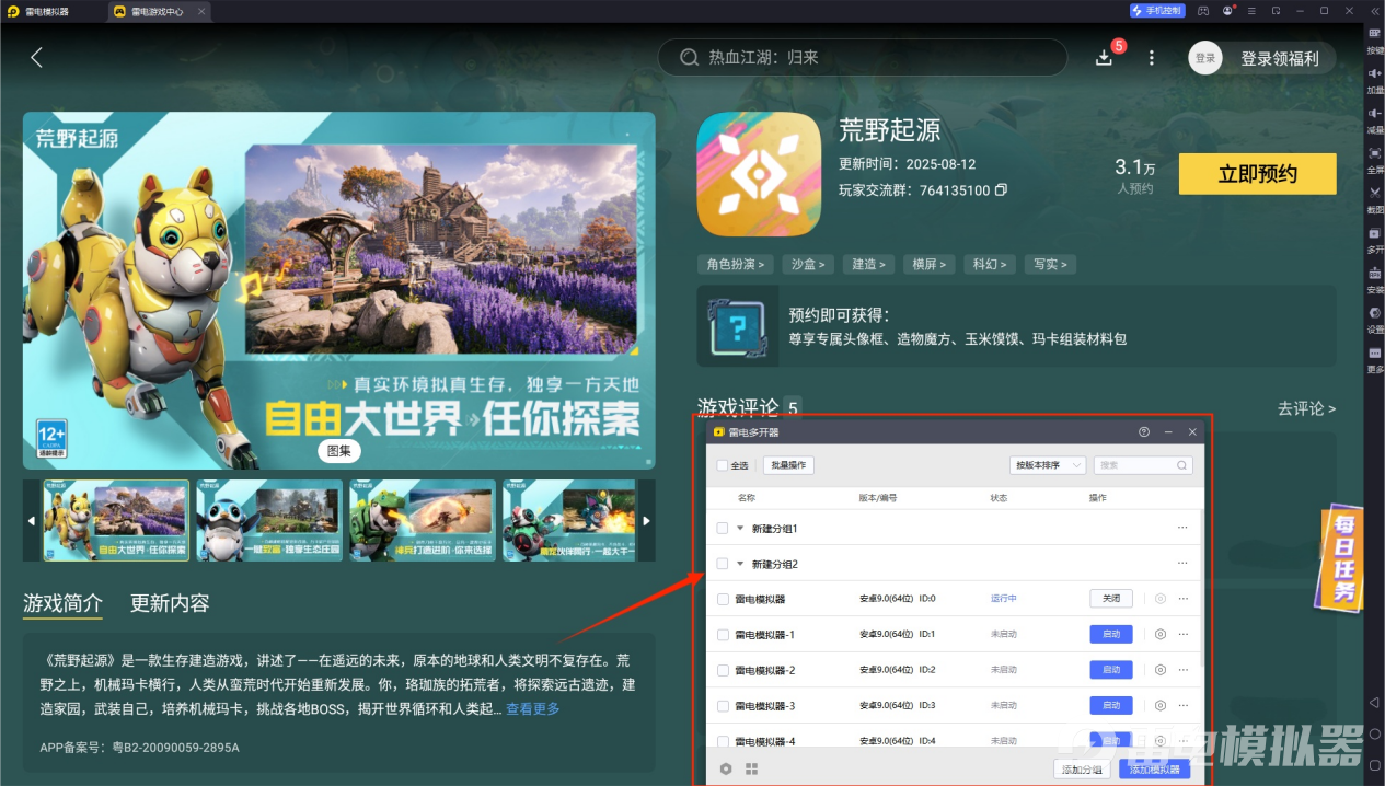荒野起源有pc端吗 荒野起源在哪玩图片_5