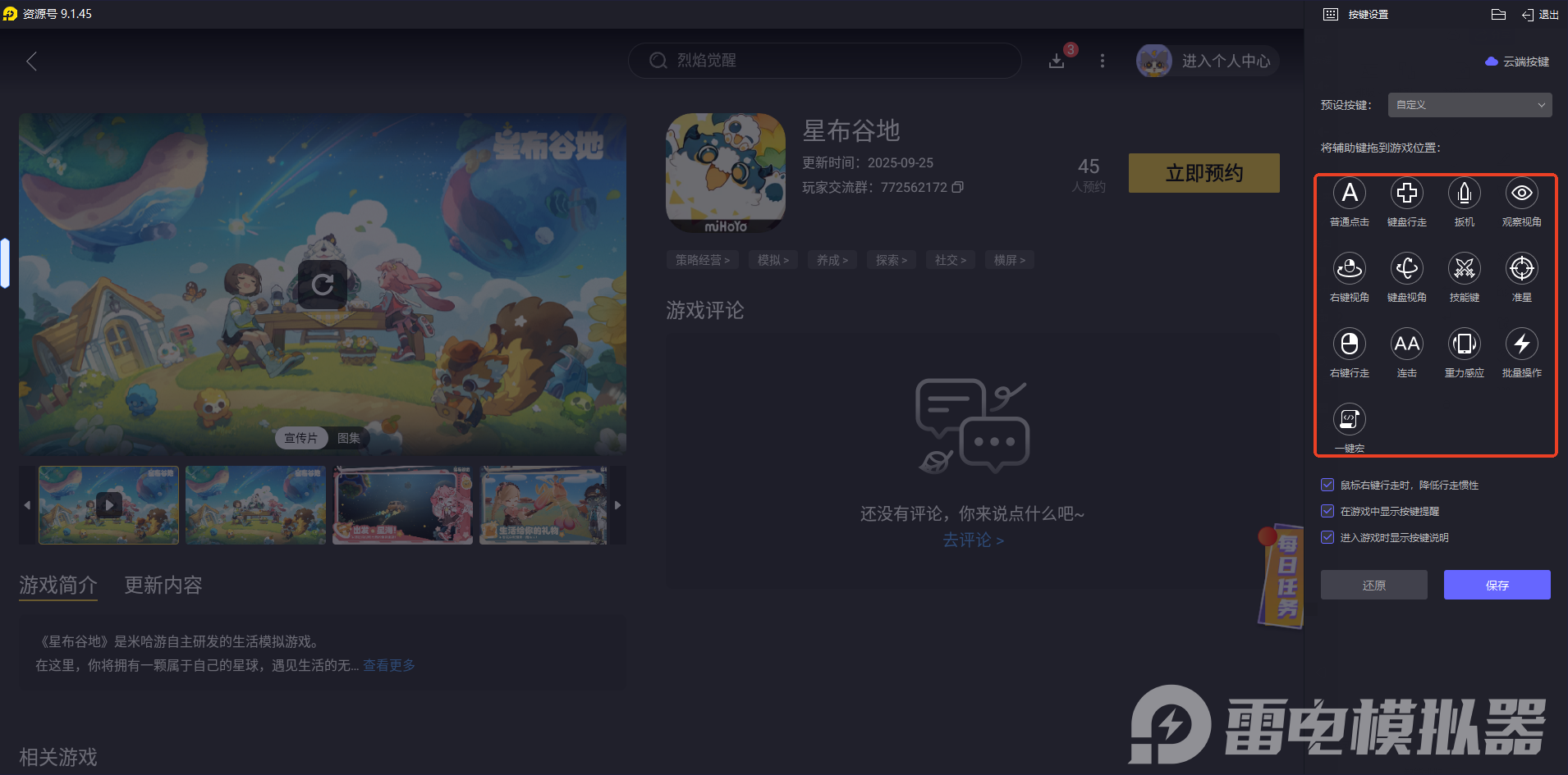 星布谷地攻略最新 星布谷地新手攻略大全圖片_9