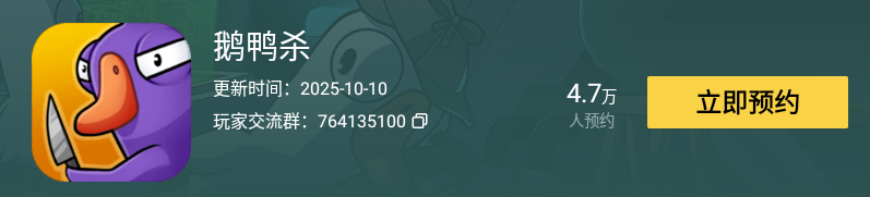 鹅鸭杀电脑版怎么下载 鹅鸭杀PC版下载安装教程图片_5