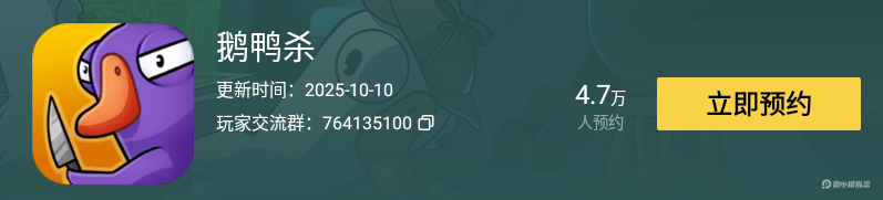 鹅鸭杀电脑版怎么下载 鹅鸭杀PC版下载安装教程图片_5