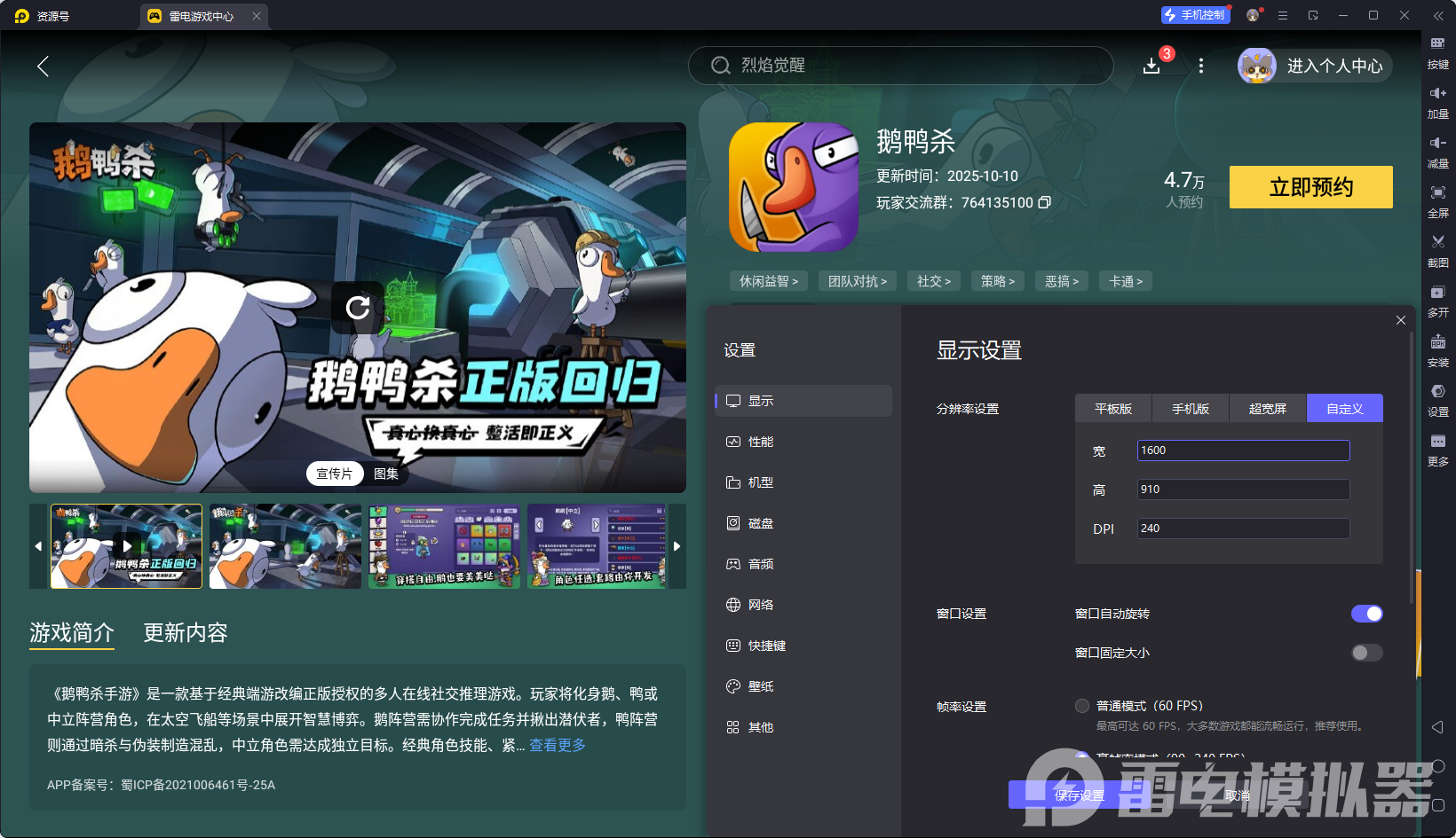 鹅鸭杀电脑版怎么下载 鹅鸭杀PC版下载安装教程图片_6