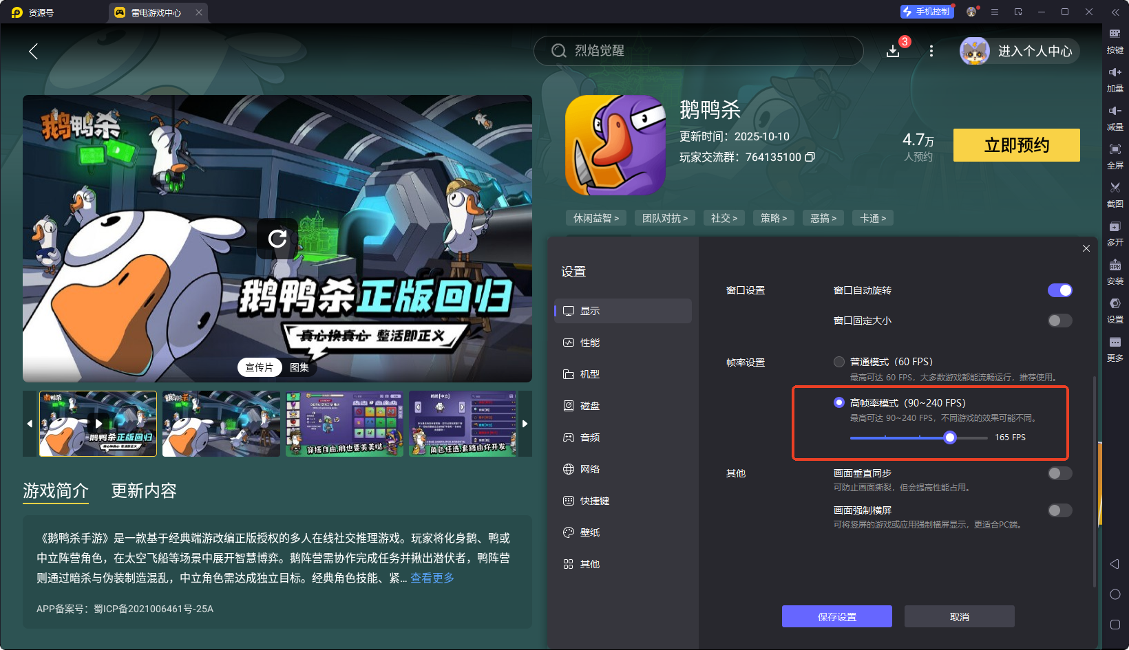 鹅鸭杀电脑版怎么下载 鹅鸭杀PC版下载安装教程图片_7