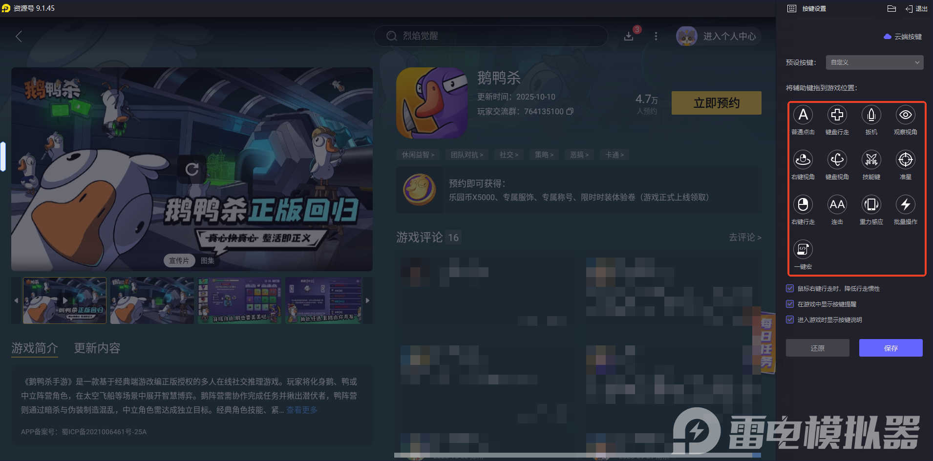 鹅鸭杀电脑版怎么下载 鹅鸭杀PC版下载安装教程图片_8
