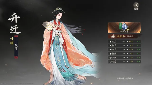 三国望神州甘梅攻略 三国望神州甘梅怎么玩图片