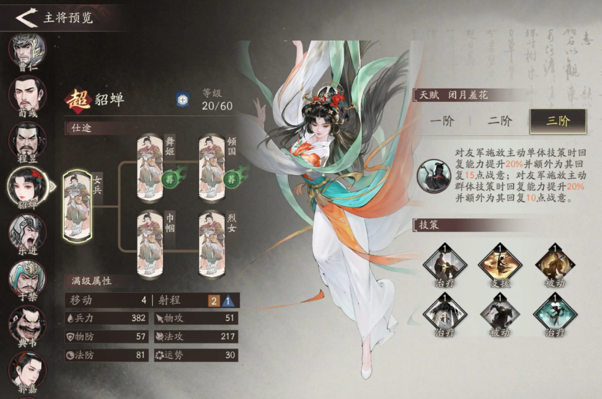 三国望神州貂蝉怎么样 三国望神州貂蝉技能加点配队攻略图片_2