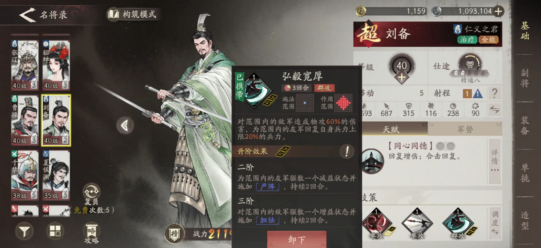 三国望神州貂蝉怎么样 三国望神州貂蝉技能加点配队攻略图片_5