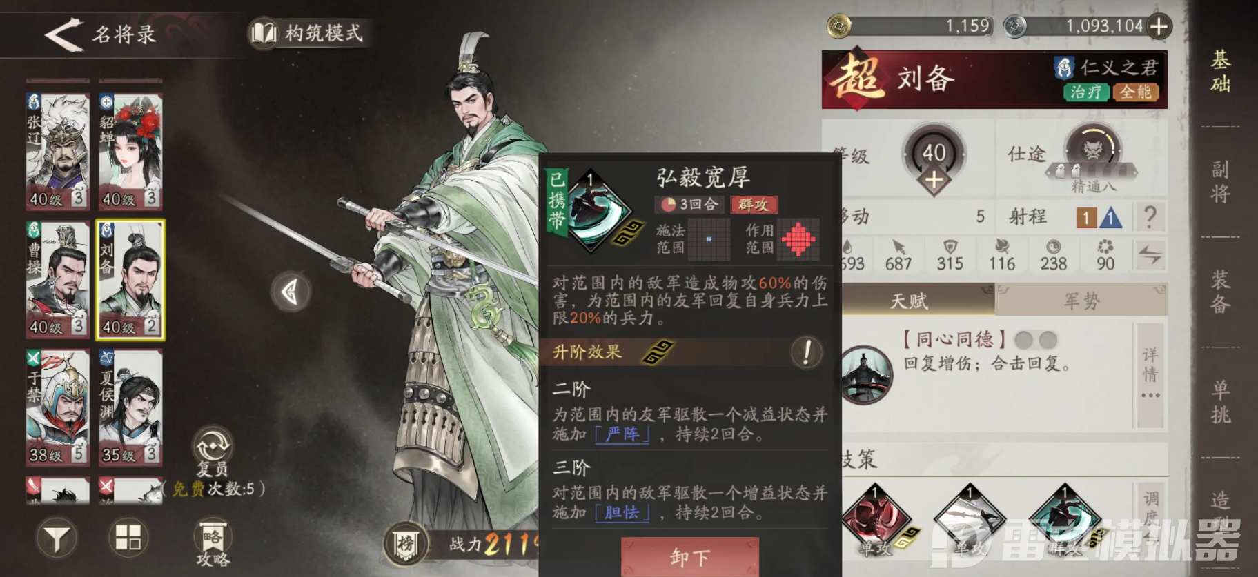 三国望神州貂蝉怎么样 三国望神州貂蝉技能加点配队攻略图片_5