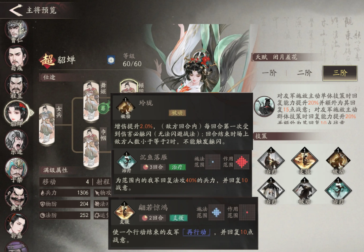 三国望神州貂蝉怎么样 三国望神州貂蝉技能加点配队攻略图片_6