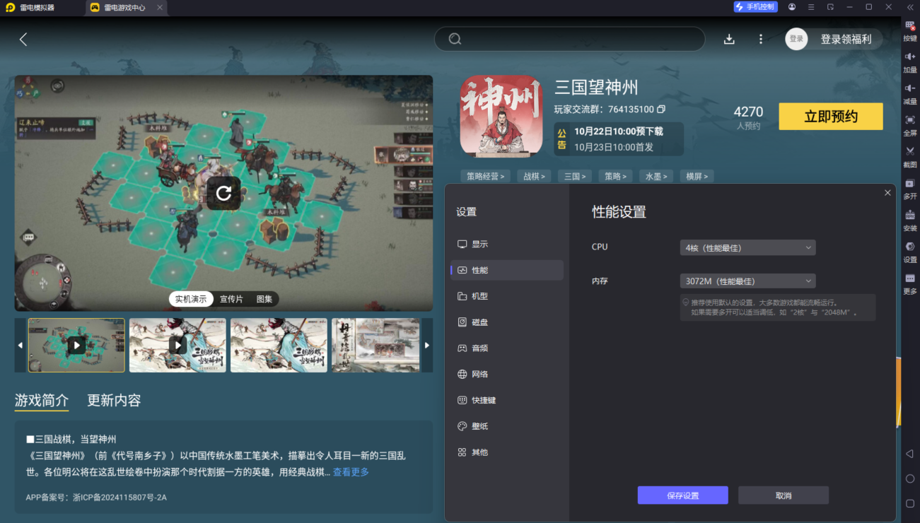 三国望神州郭嘉厉害吗 三国望神州郭嘉怎么样图片_7