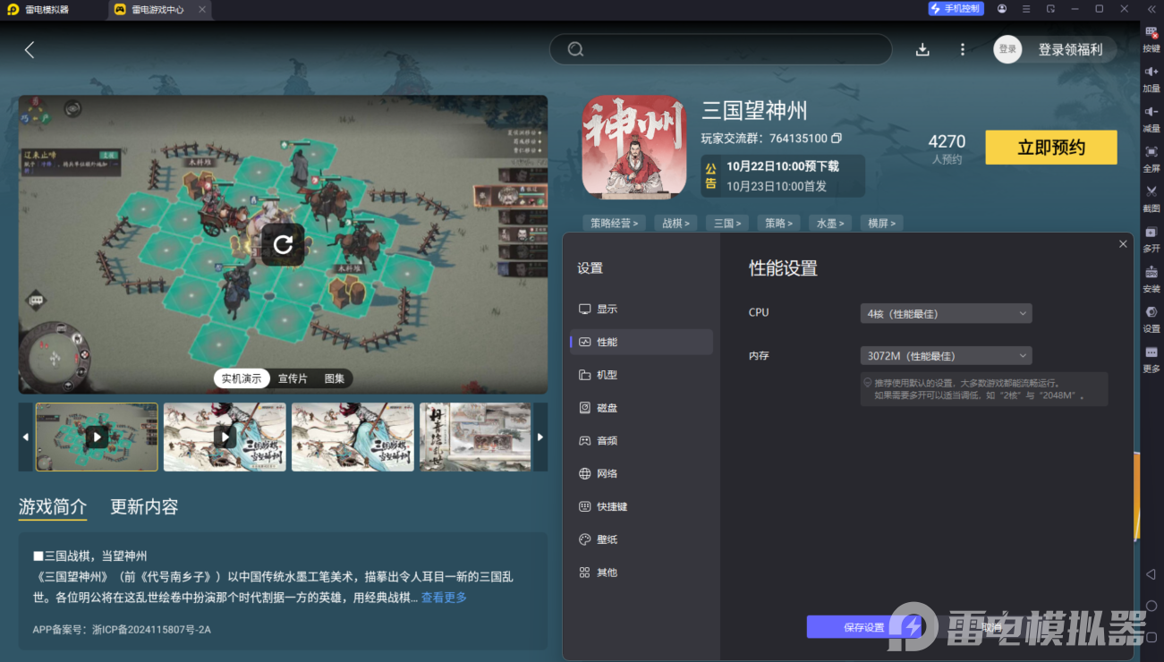 三国望神州郭嘉厉害吗 三国望神州郭嘉怎么样图片_7