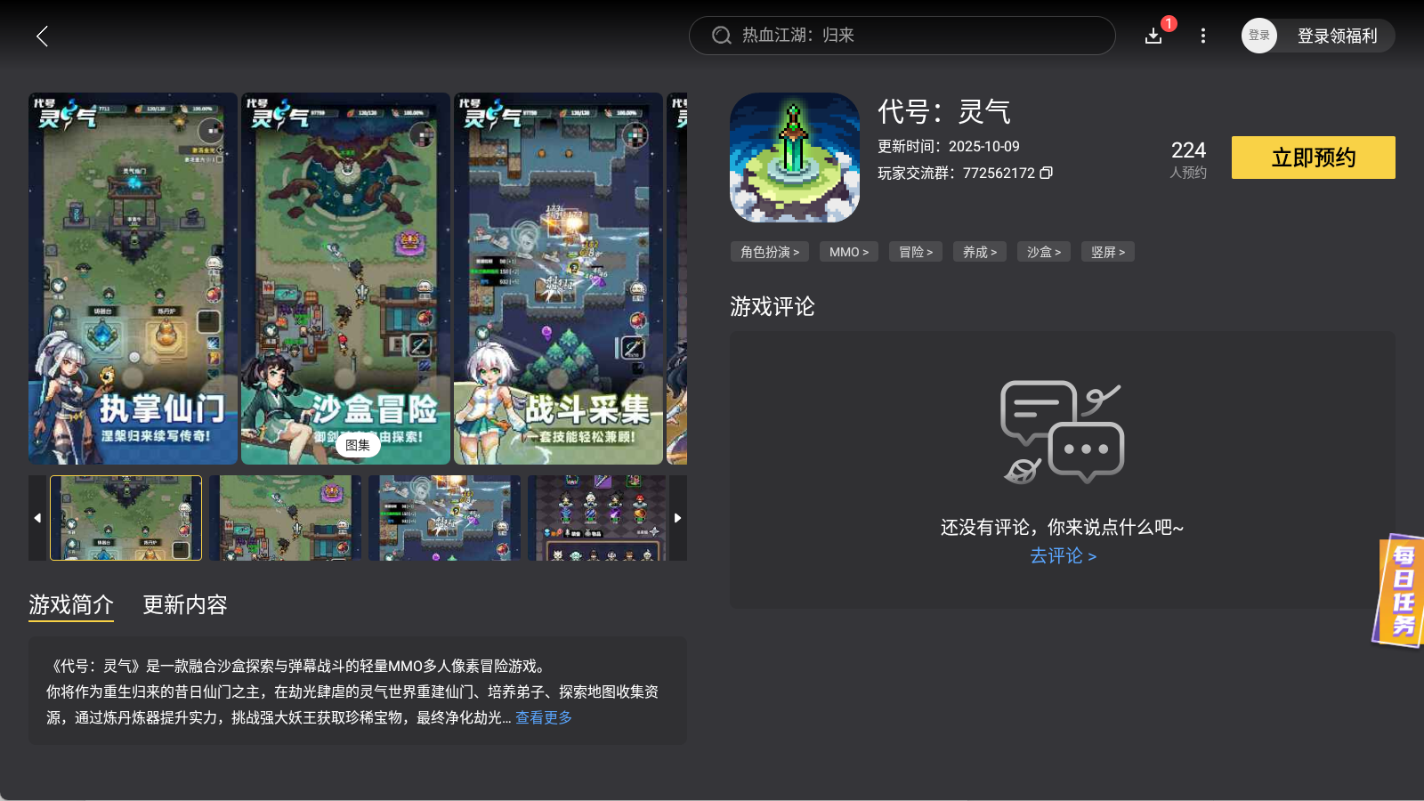 代號(hào)靈氣電腦版在哪玩 代號(hào)靈氣正版下載方法介紹圖片_4