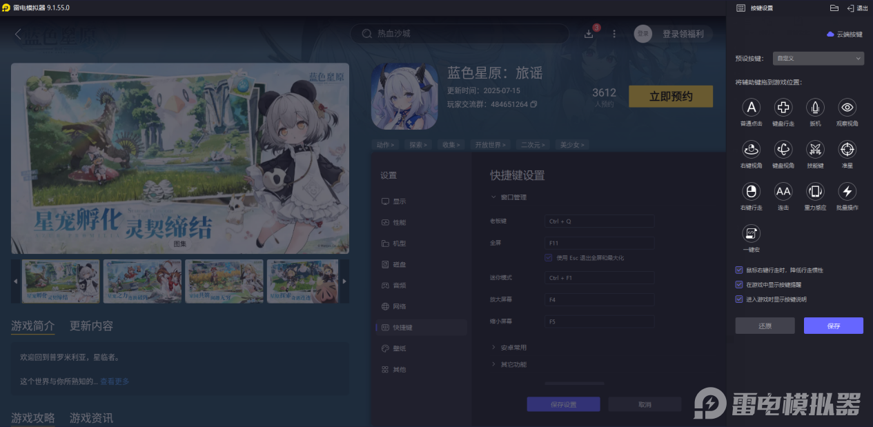 藍(lán)色星原旅謠飛行怎么玩 藍(lán)色星原旅謠飛行方法介紹圖片_5