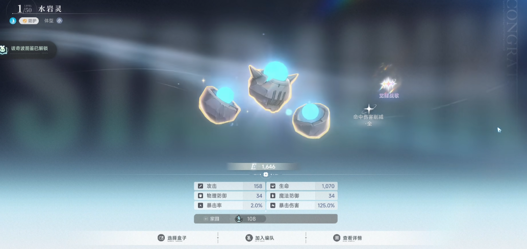 藍(lán)色星原旅謠奇波蛋是什么 藍(lán)色星原旅謠奇波蛋介紹圖片_5