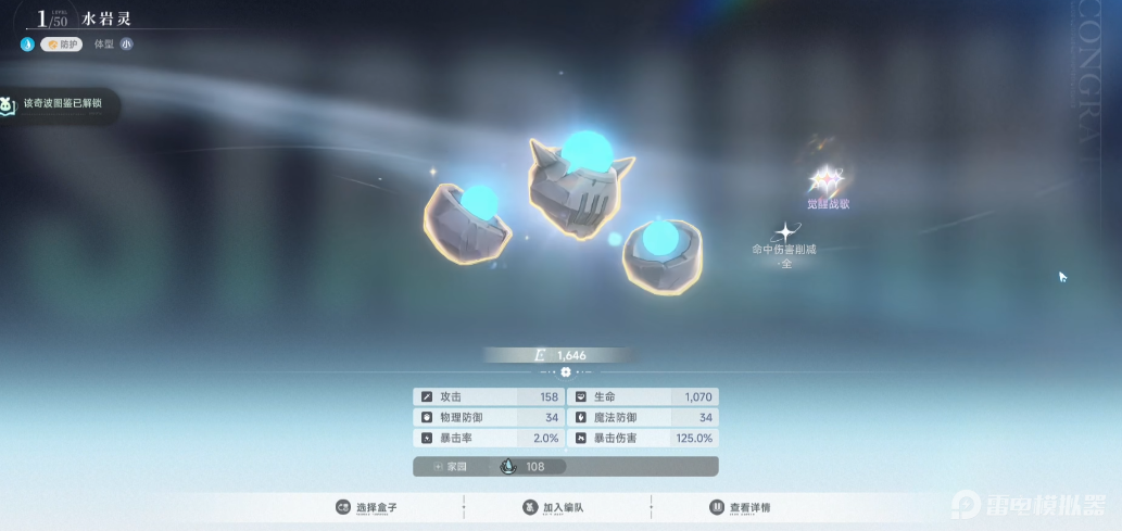 藍(lán)色星原旅謠奇波蛋是什么 藍(lán)色星原旅謠奇波蛋介紹圖片_5