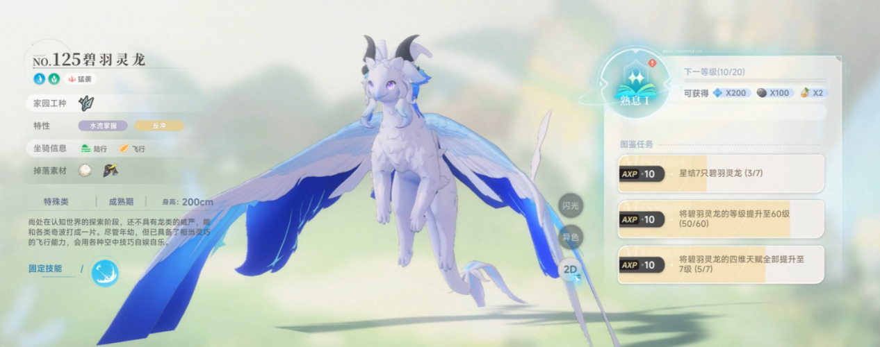 藍(lán)色星原旅謠奇波蛋是什么 藍(lán)色星原旅謠奇波蛋介紹圖片_6