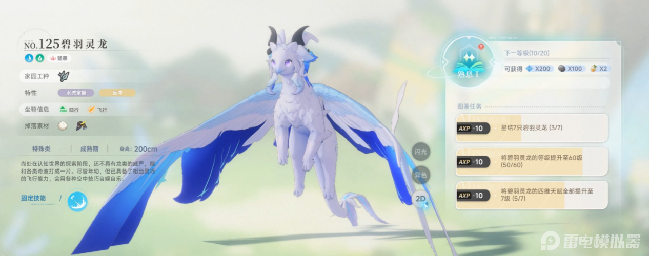 藍(lán)色星原旅謠奇波蛋是什么 藍(lán)色星原旅謠奇波蛋介紹圖片_6