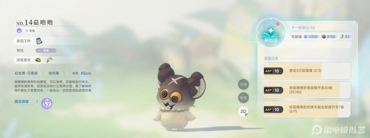 藍(lán)色星原旅謠奇波蛋是什么 藍(lán)色星原旅謠奇波蛋介紹圖片_7