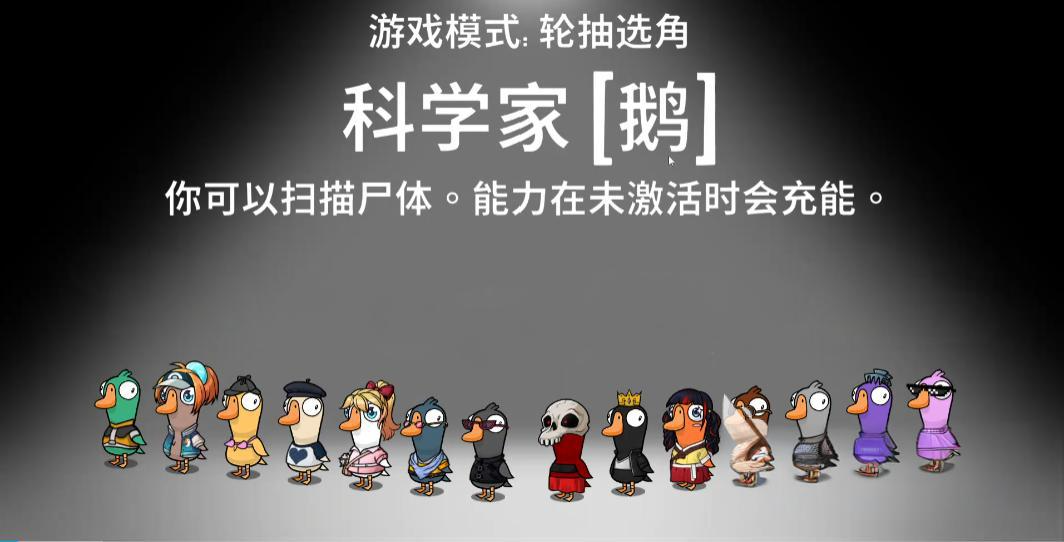 鹅鸭杀科学家玩法 鹅鸭杀科学家怎么玩图片_2