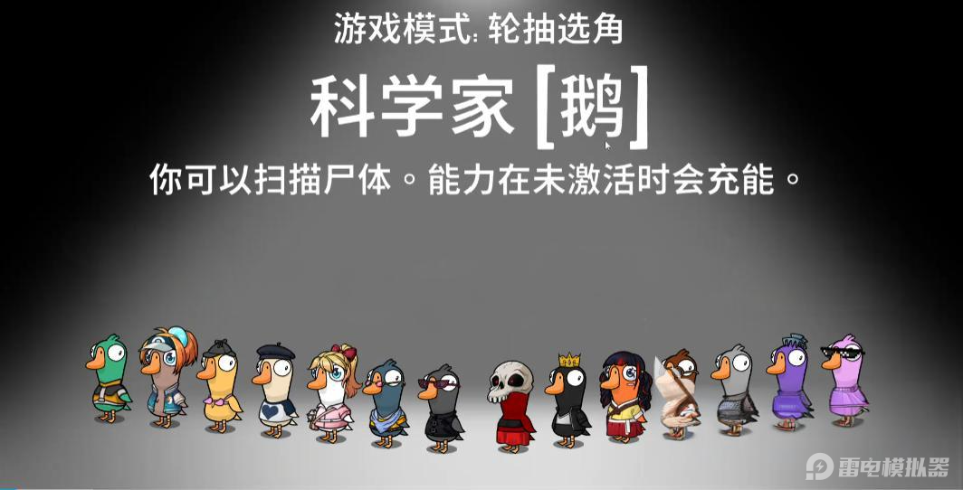鹅鸭杀科学家玩法 鹅鸭杀科学家怎么玩图片_2