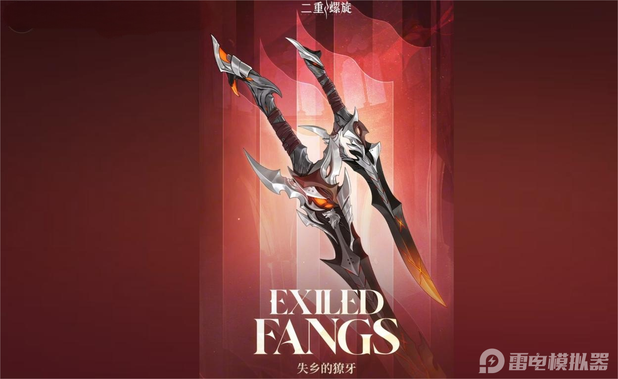 二重螺旋雙刀厲害嗎 二重螺旋雙刀使用攻略圖片_1