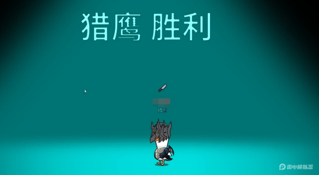 鹅鸭杀猎鹰厉害吗 鹅鸭杀老鹰怎么样图片_2