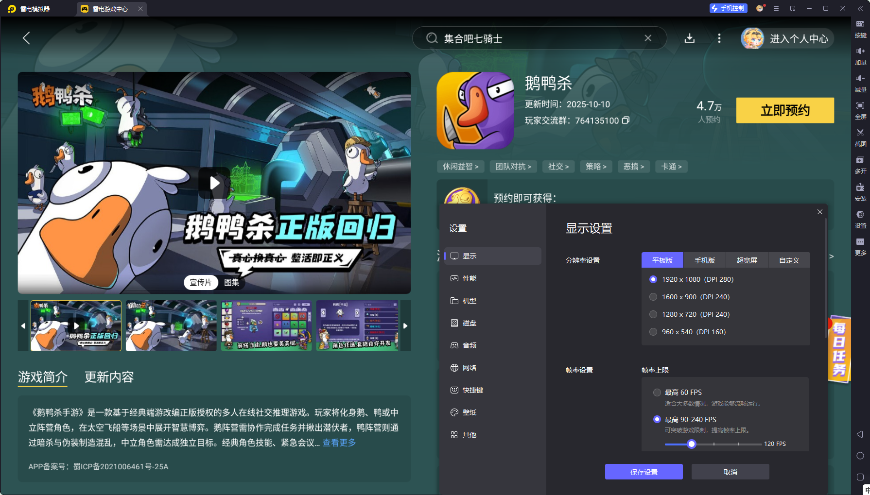 鹅鸭杀猎鹰厉害吗 鹅鸭杀老鹰怎么样图片_5