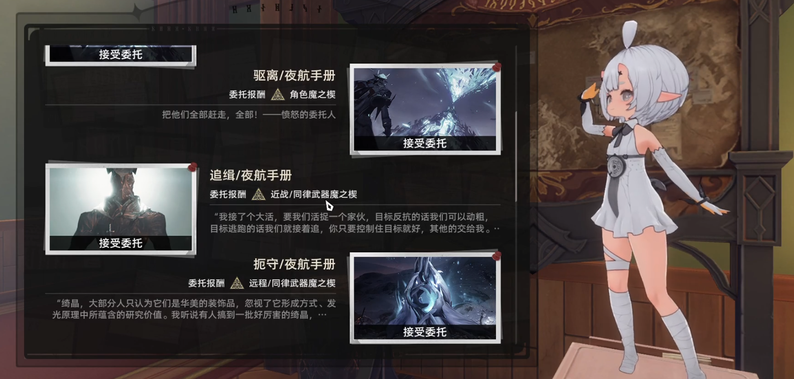 二重螺旋委托手册介绍 二重螺旋委托任务有哪些图片_1