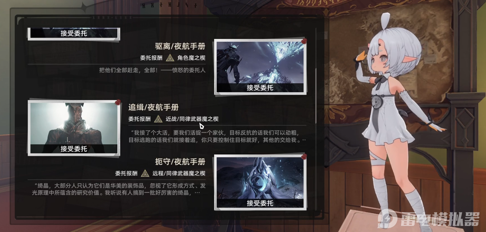 二重螺旋委托手册介绍 二重螺旋委托任务有哪些图片_1