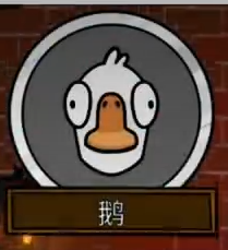 鹅鸭杀身份有哪些 鹅鸭杀身份介绍图片_2