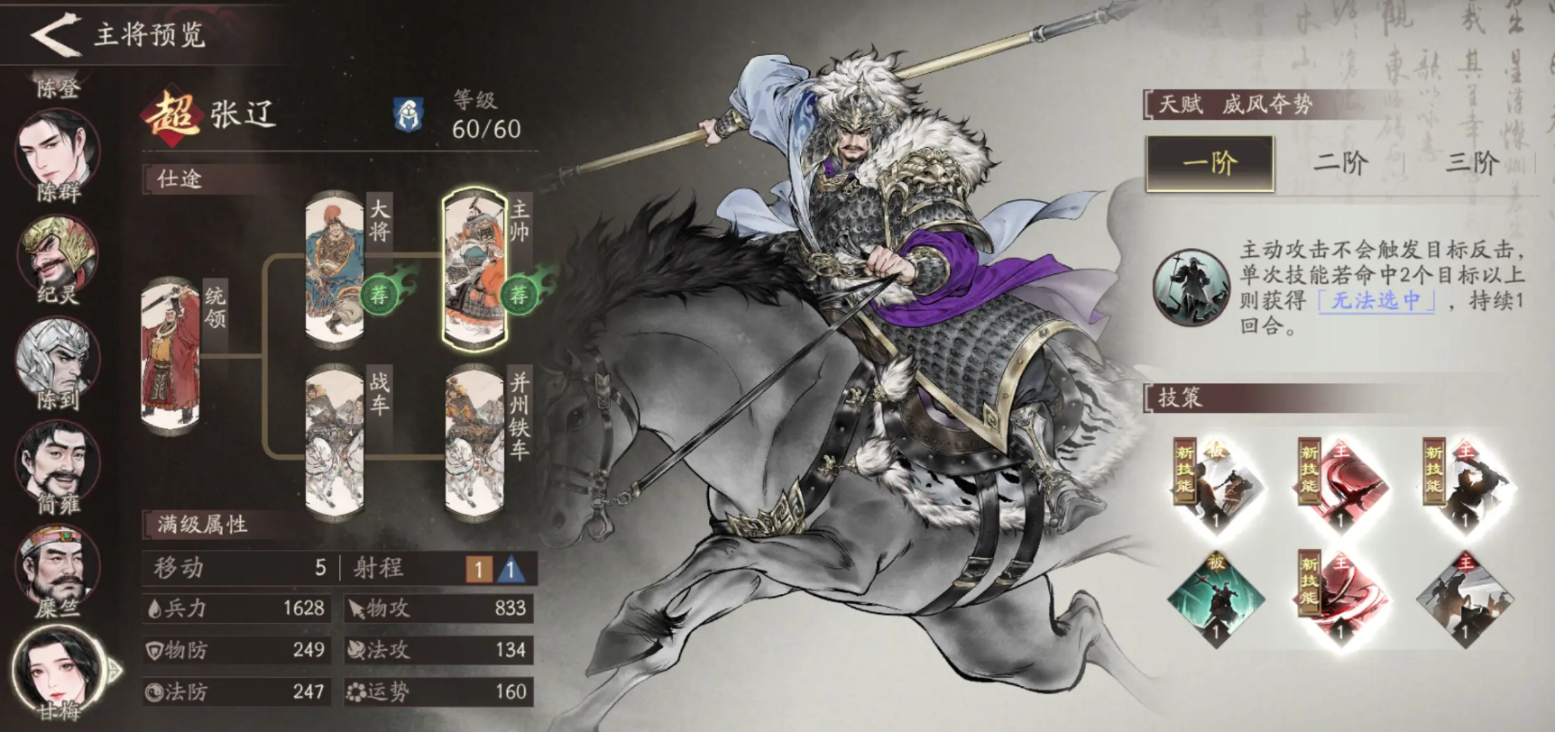 三国望神州张辽怎么样 三国望神州张辽技能加点配队攻略图片_2