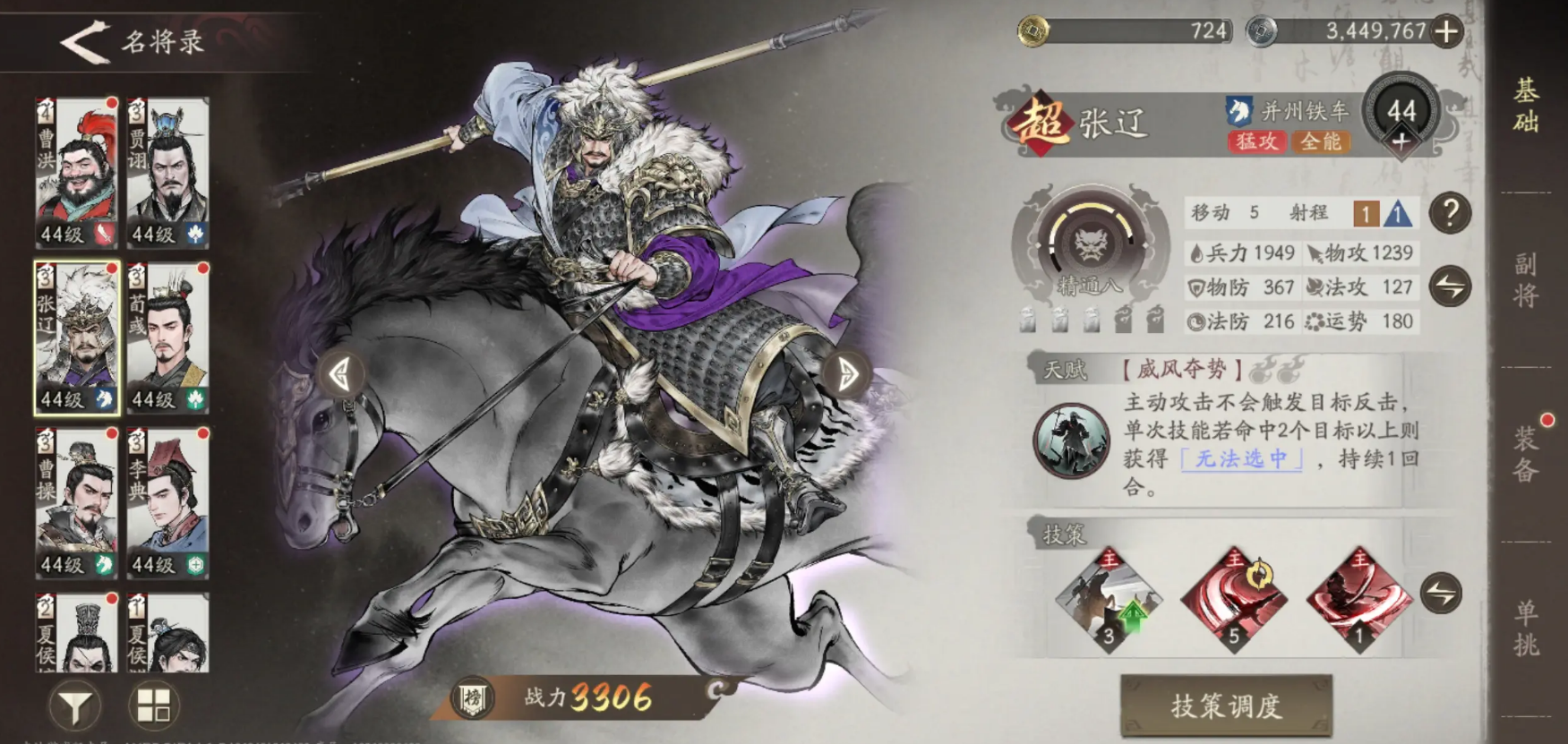 三国望神州张辽怎么样 三国望神州张辽技能加点配队攻略图片_4