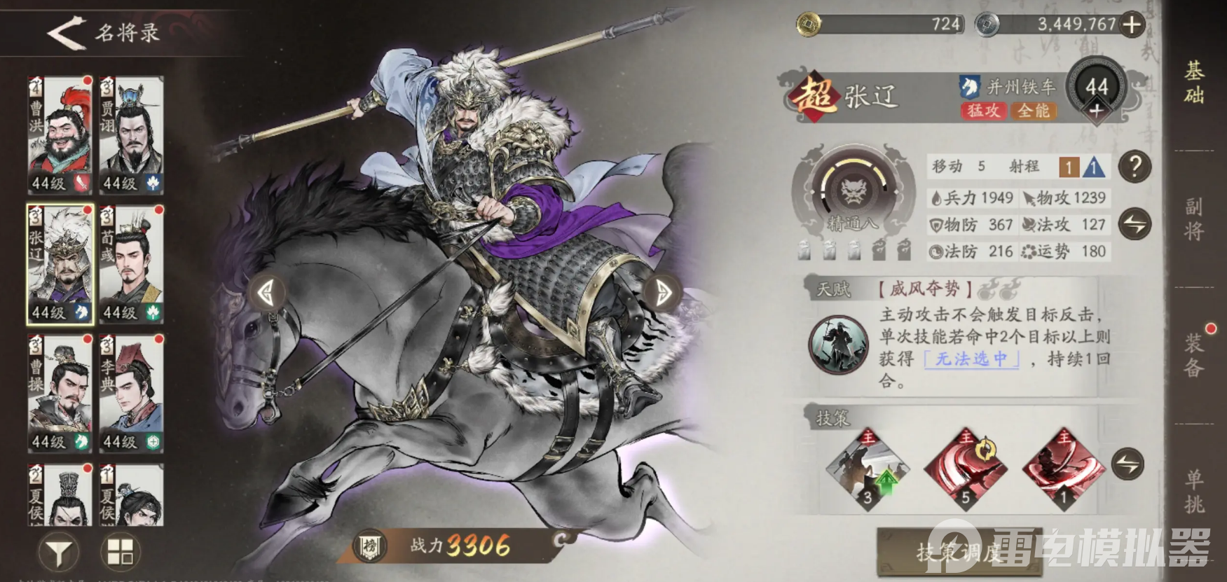 三国望神州张辽怎么样 三国望神州张辽技能加点配队攻略图片_4