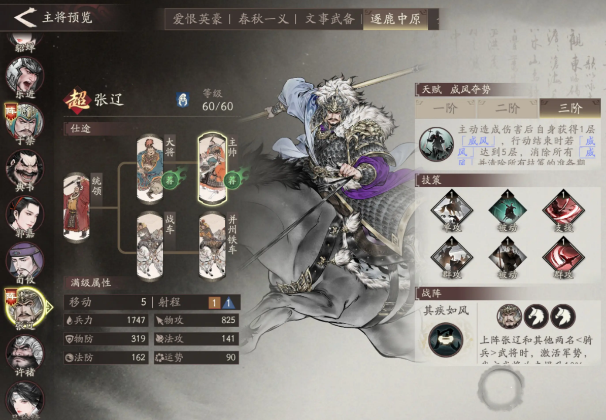 三国望神州张辽怎么样 三国望神州张辽技能加点配队攻略图片_5