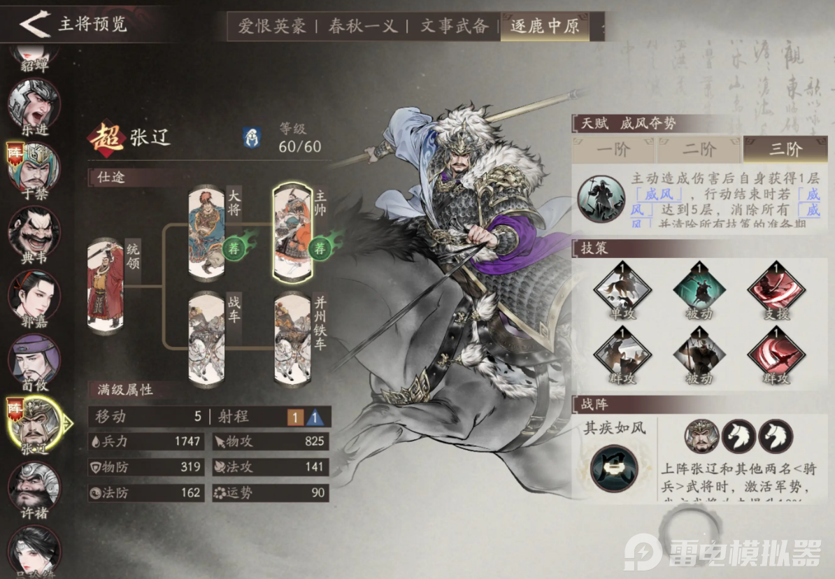 三国望神州张辽怎么样 三国望神州张辽技能加点配队攻略图片_5