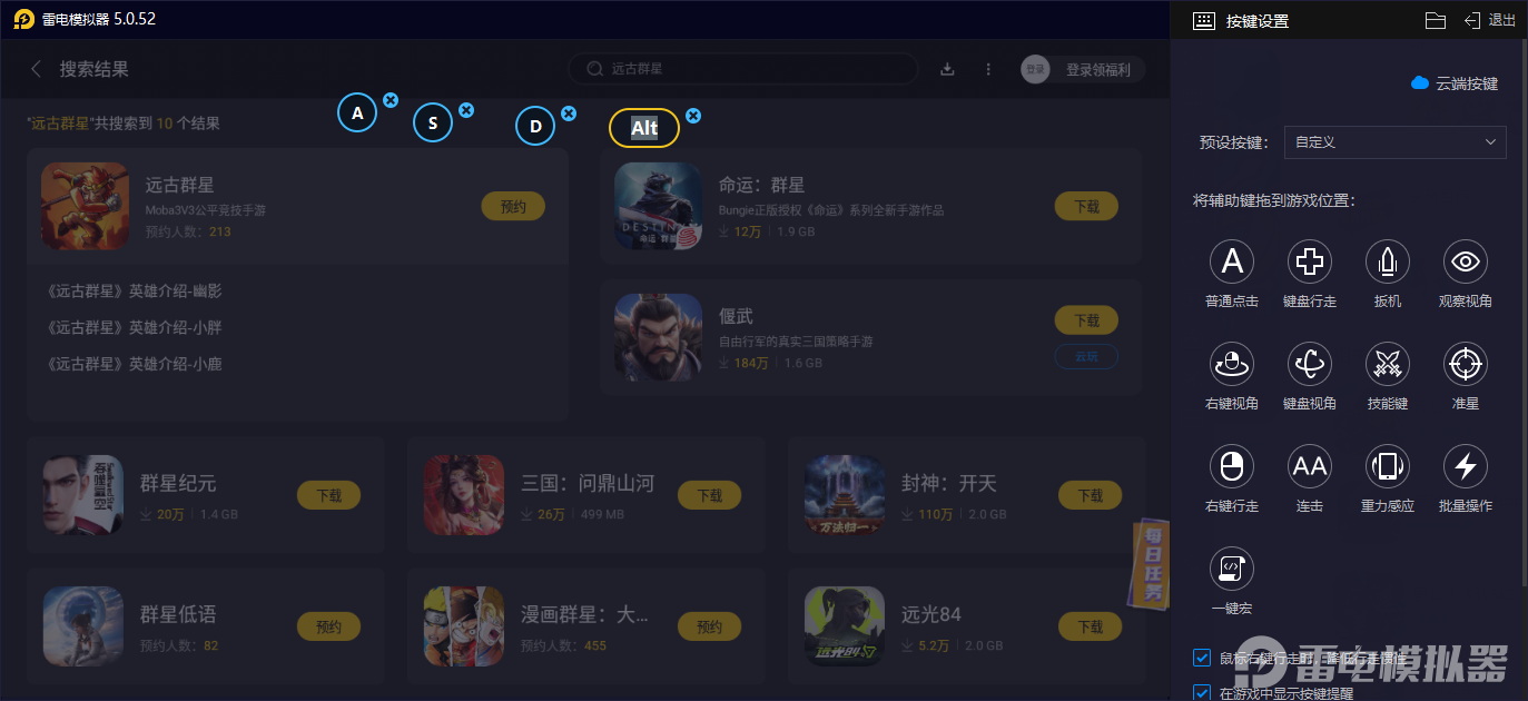 遠古群星模擬器怎么選 遠古群星模擬器下載地址分享圖片_5