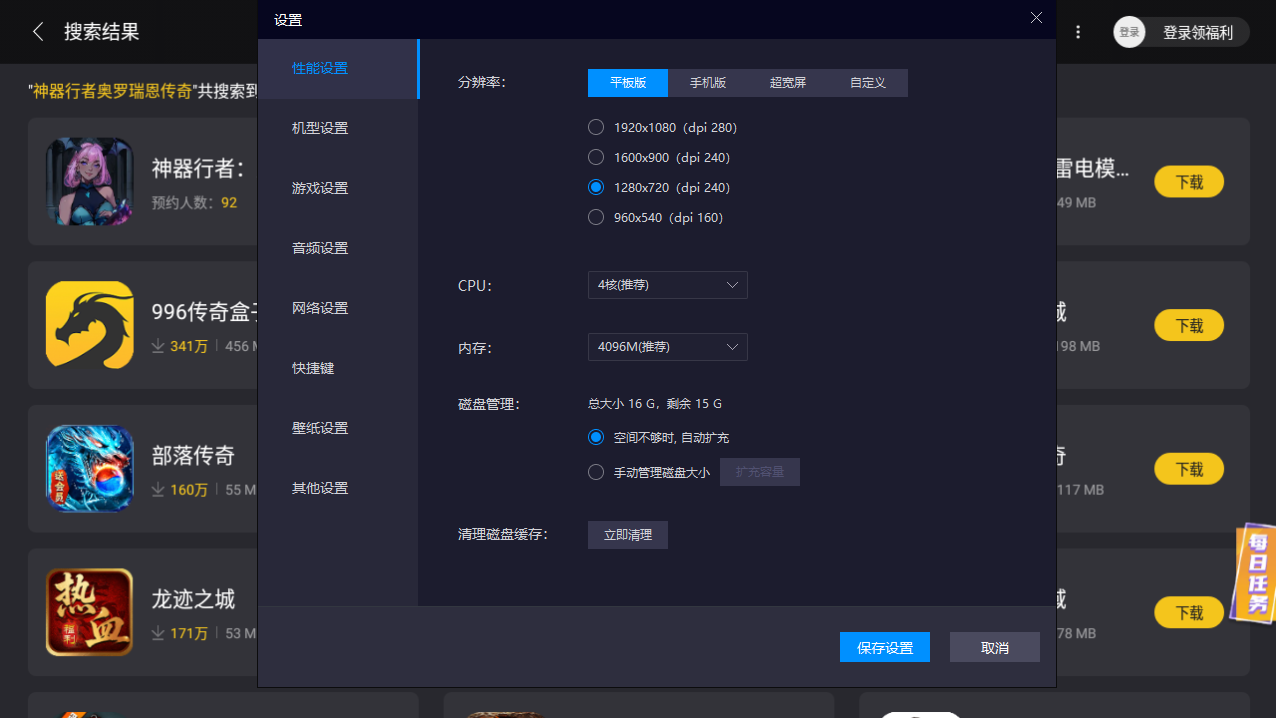 神器行者奧羅瑞恩傳奇模擬器怎么選 游戲模擬器推薦圖片_5