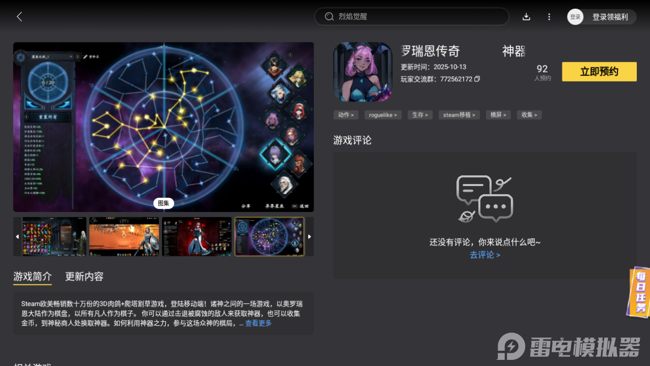 神器行者奧羅瑞恩傳奇模擬器怎么選 游戲模擬器推薦圖片_6