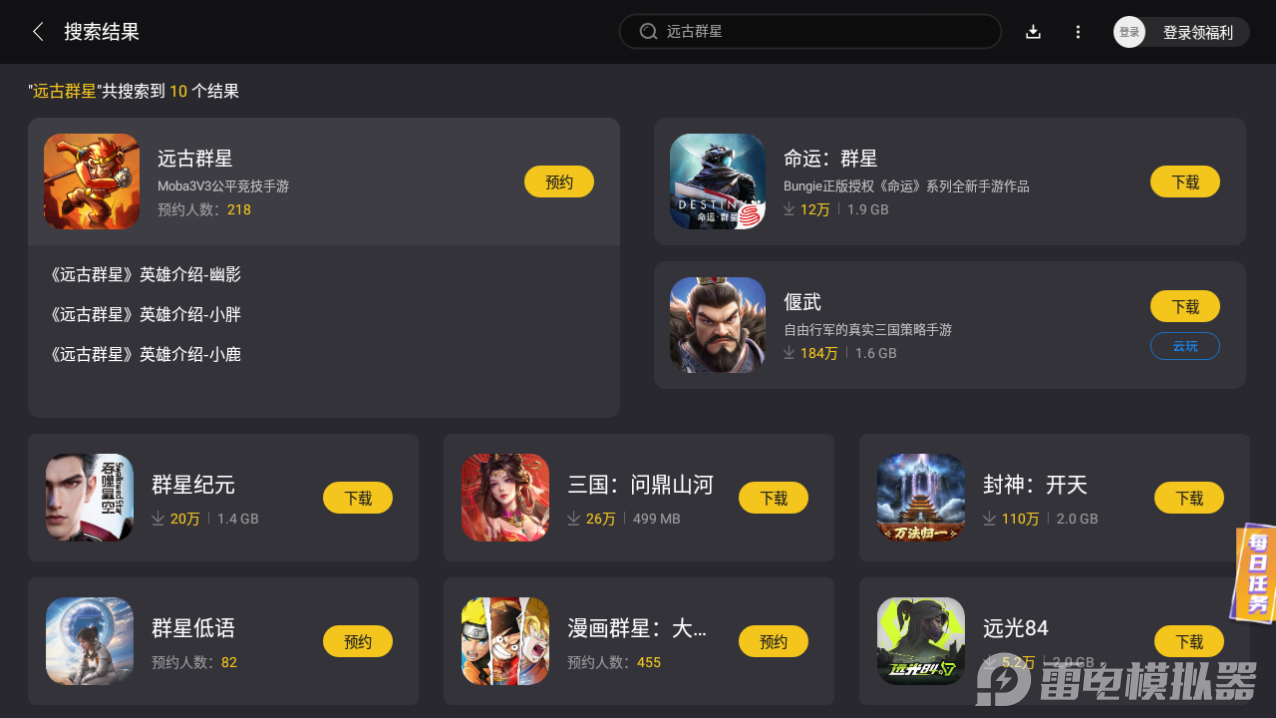 遠(yuǎn)古群星電腦版在哪玩 遠(yuǎn)古群星電腦版下載地址分享圖片_4