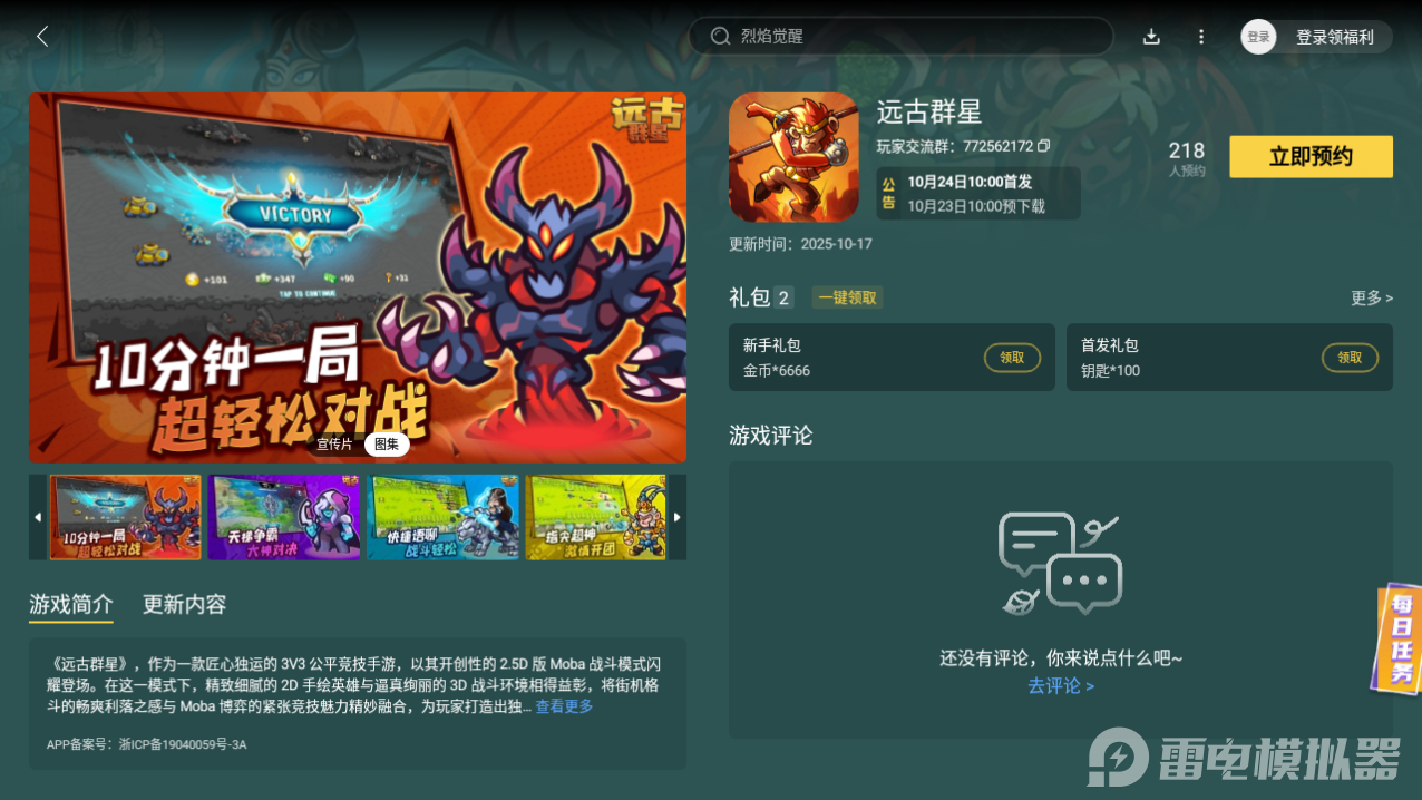 遠(yuǎn)古群星電腦版在哪玩 遠(yuǎn)古群星電腦版下載地址分享圖片_6